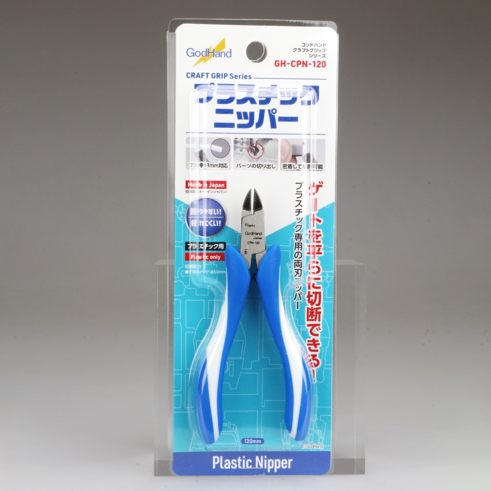 メーカー直販】クラフトグリップ プラスチックニッパー120mm (バネ付