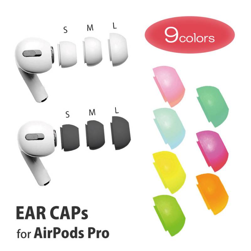 AirPods Pro対応イヤーキャップ | すべての商品 | | グルマンディーズ