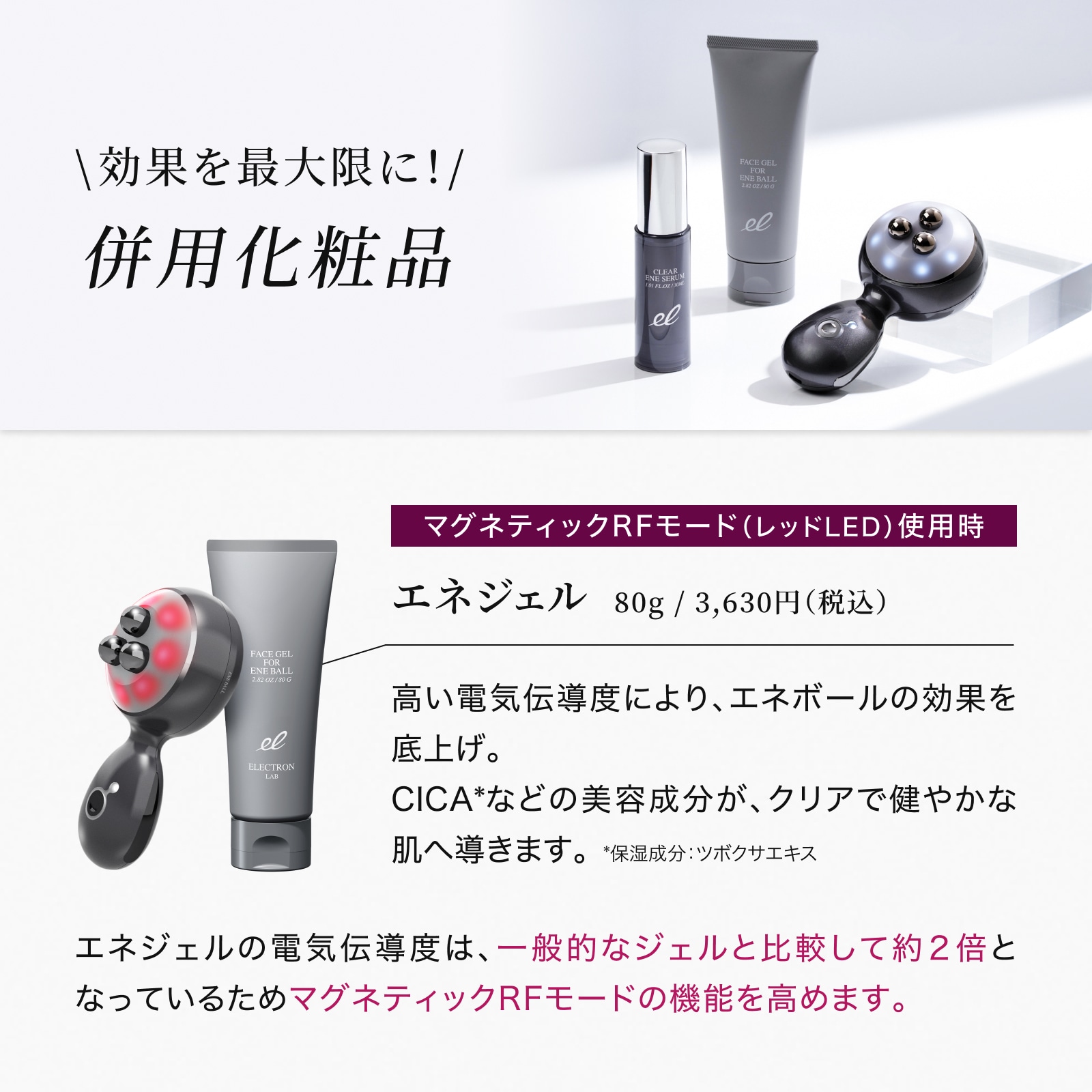 エネボール(R) | ELECTRON ONLINE SHOP