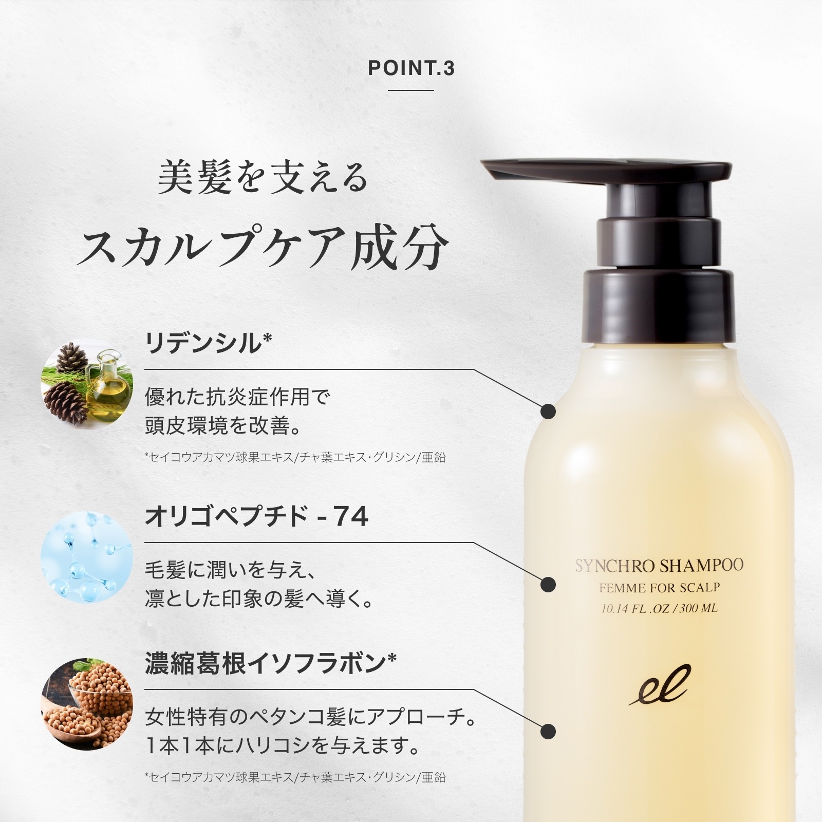 シンクロシャンプー ファム FOR SCALP | ELECTRON ONLINE SHOP