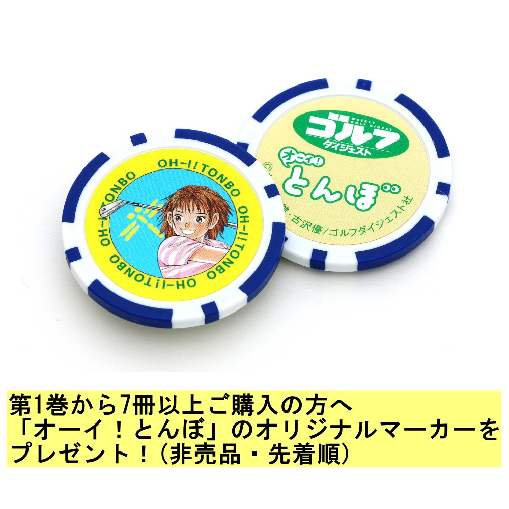 オーイ！とんぼ」第1～61巻