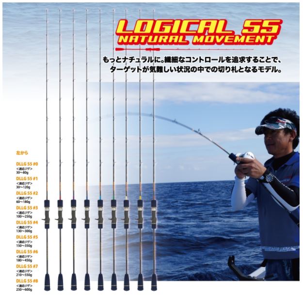 ロジカル 55 ＃4 ディープライナー | ロッド | フィッシングサポート