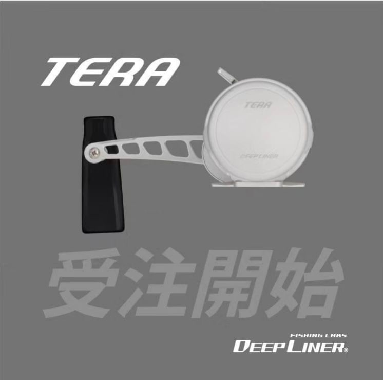 ご予約商品』 ディープライナー TERA -テラ- レバードラグリール