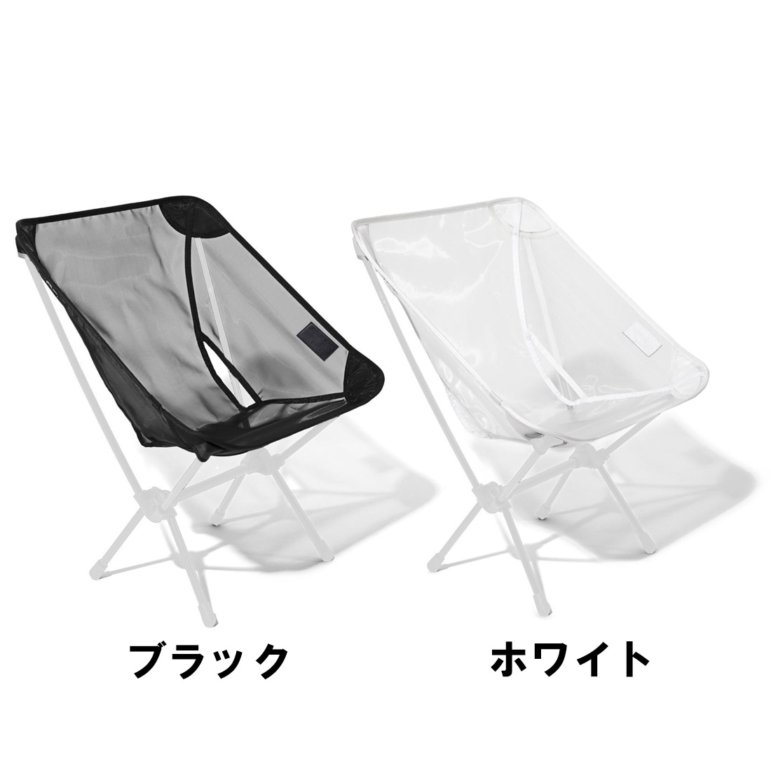 ヘリノックス コンフォートチェア サマーキット チェアオプション 国内