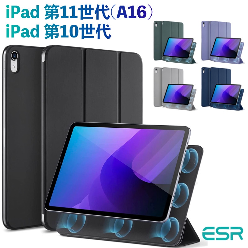 ESR iPad 第11世代 A16 第10世代 ケース カバー 10.9ｲﾝﾁ 磁気カバー