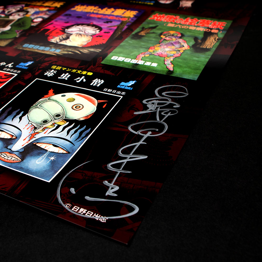 日野日出志B2ポスター（日野日出志先生直筆サイン入り 箱入り）｜墓場