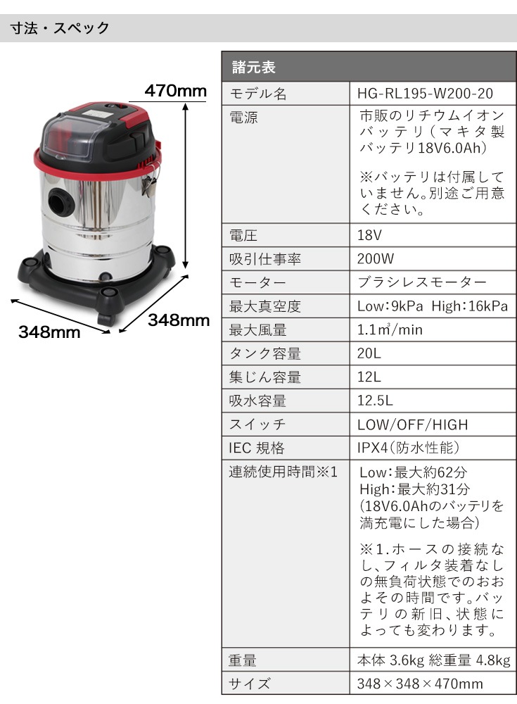 充電式業務用掃除機 HG-RL195-W200-20 | 洗浄・清掃,業務用掃除機