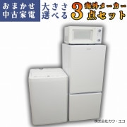 冷蔵庫洗濯機2点セット｜中古家電のことなら「激安学生リサイクル
