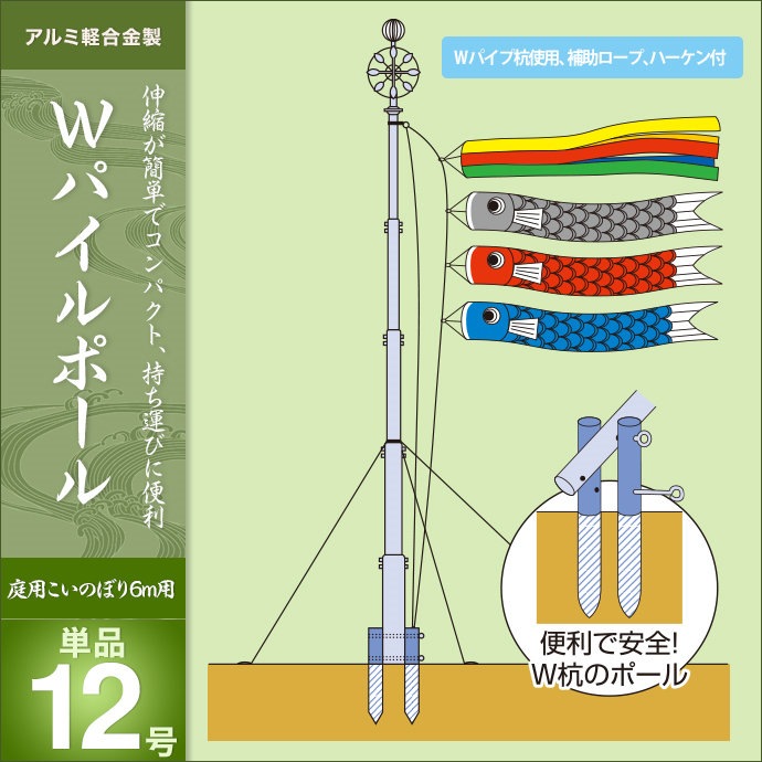 鯉のぼりのスカイポールとパイル14m
