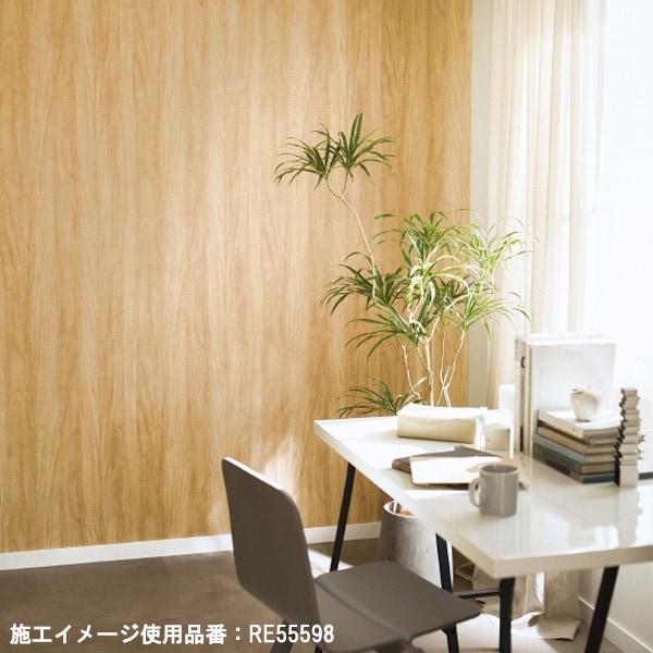サンゲツ 木目調 9色 RE55597～RE55605 【15m/30m/道具付/道具無