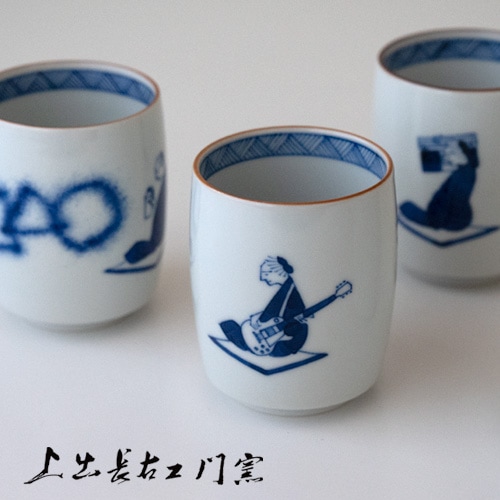 上出長右衛門窯｜湯呑 「笛吹」シリーズ（4種類） 【九谷焼 汲み出し