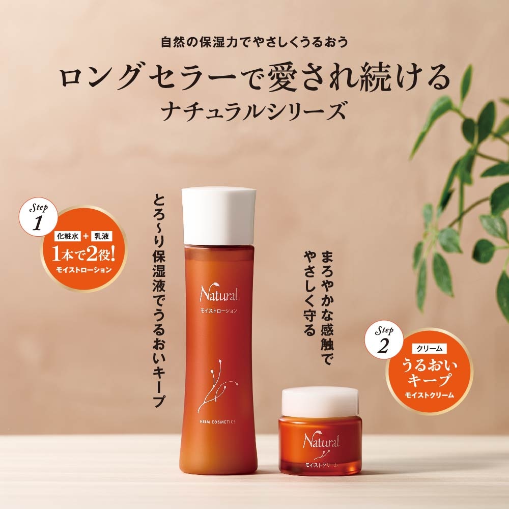 ナチュラル モイストクリーム | 商品カテゴリー,スキンケア,クリーム