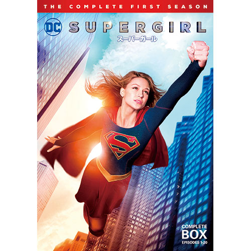 スーパーガール ファースト・シーズン コンプリート・ボックス DVD 10