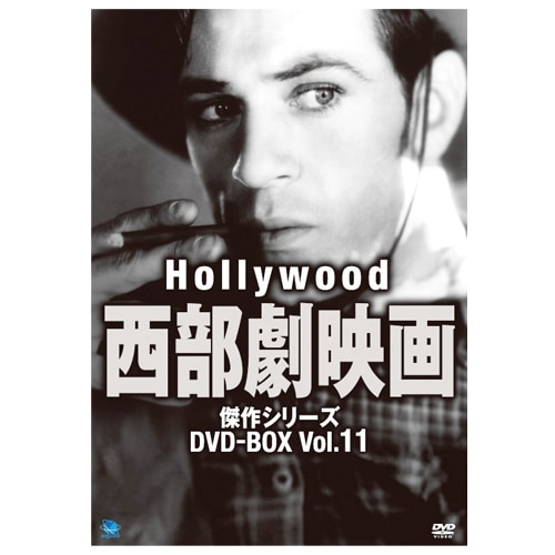 ハリウッド西部劇映画 傑作シリーズ 4 DVD-BOX 全8枚組【ポイント5