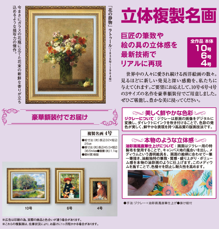 ラトゥール 『花の静物』 4号 額装 立体複製名画 【ポイント5％還元中