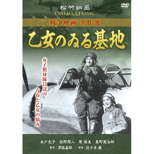 松竹戦争映画名作選 DVD 10作セット : - くみあいショッピング