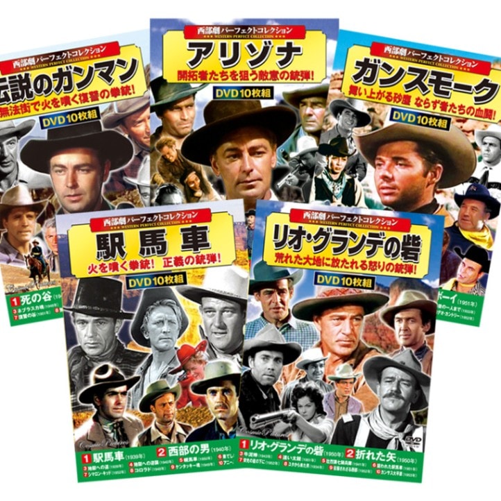 お茶の間名作劇場西部劇50選 DVD 第3弾 映像と音の友社限定商品