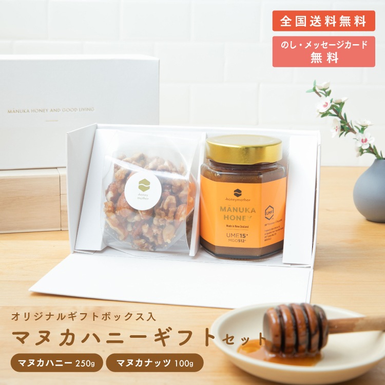 マヌカハニー ＆ MANUKA RAW NUTS ハニーキャラメル オリジナルギフト