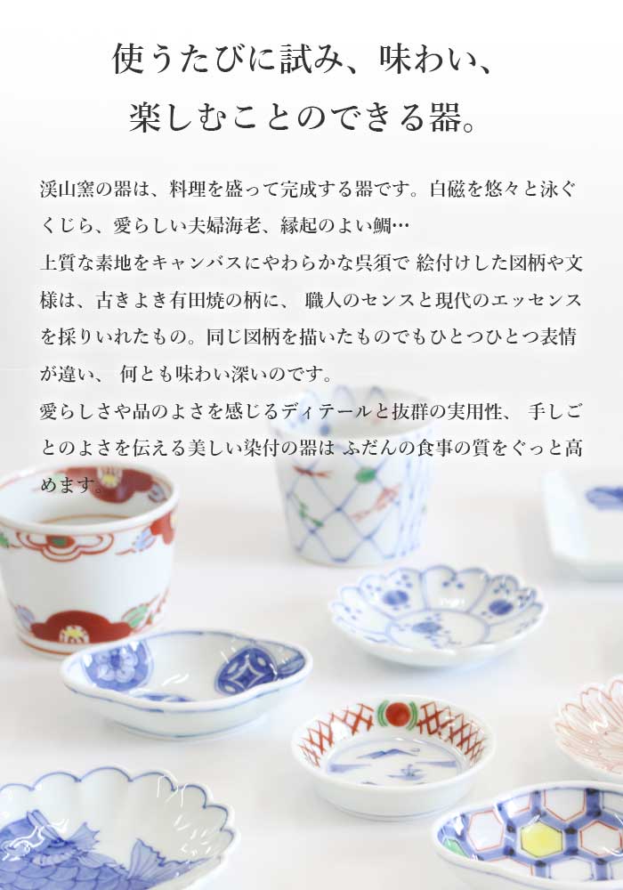 渓山窯 有田焼 そば猪口 赤絵椿 [ 電子レンジOK ]