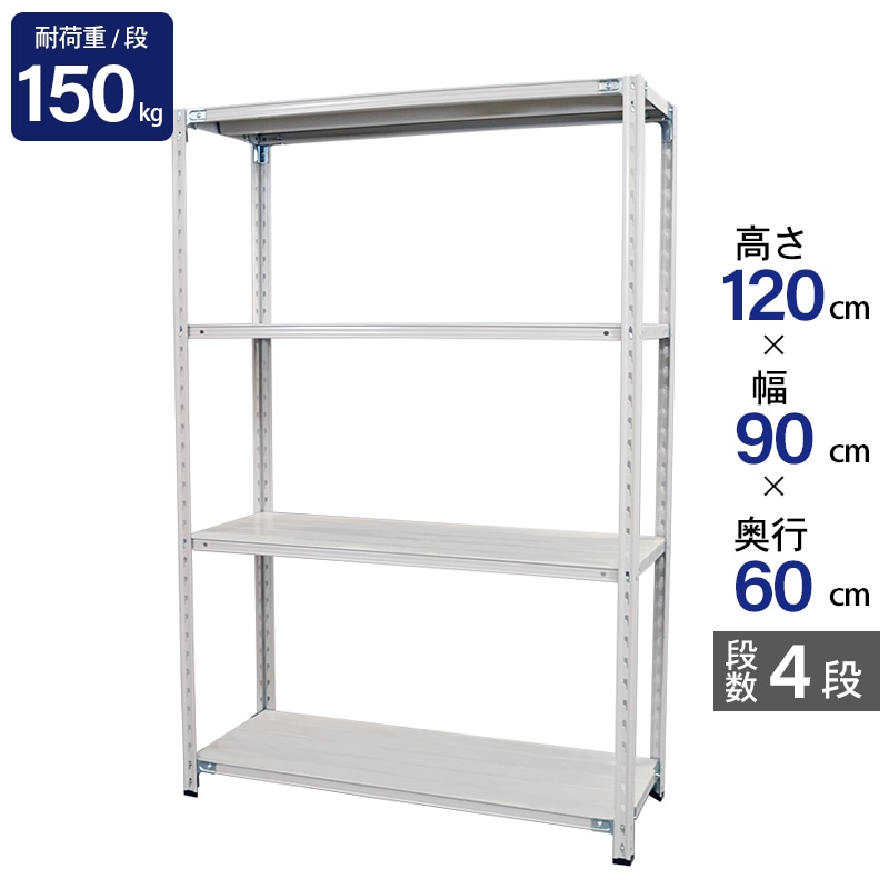 スチールラック 業務用 高さ120 幅90 奥行60cm 天地 4段 軽量 ABL型 耐