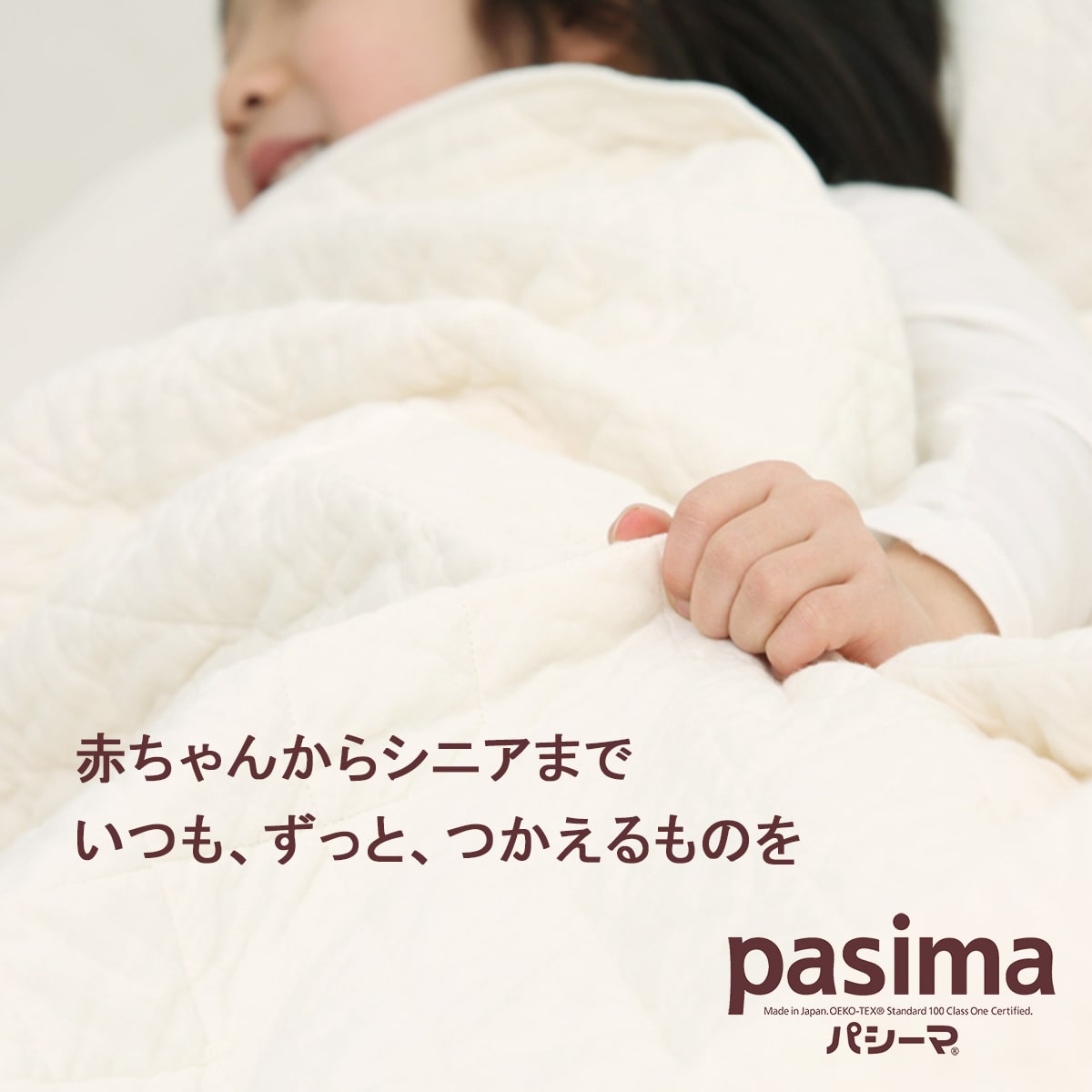 パシーマ パットシーツ 敷きパッド シングル 110×210cm pasima 龍宮