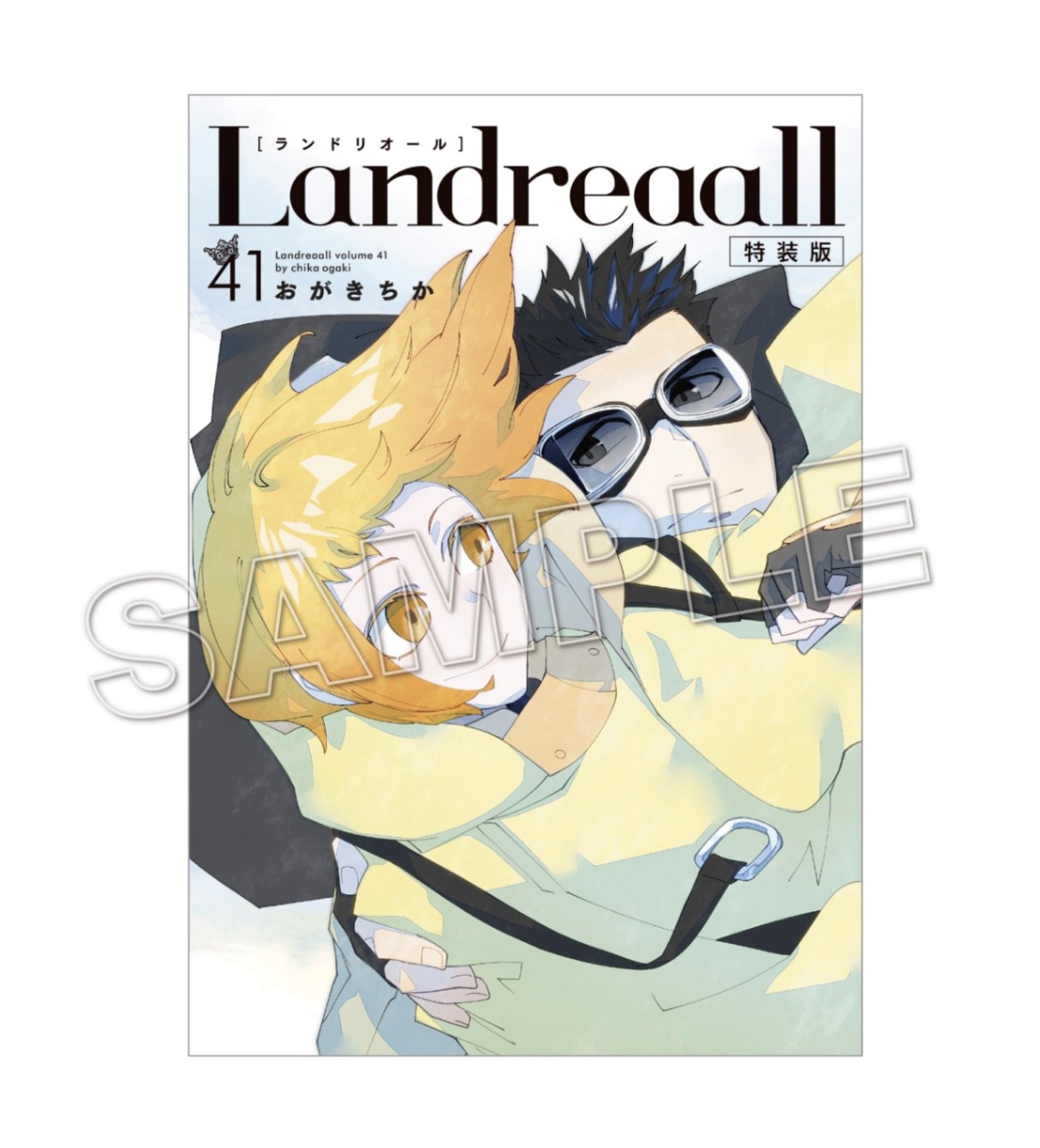 Landreaall』41巻、特装版＆ ミニ色紙セット【2～3週間前後で順次発送