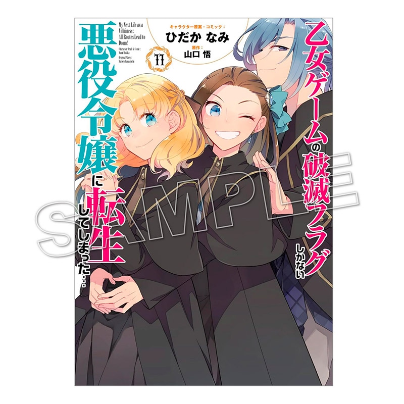 限定セット〉【乙女ゲームの破滅フラグしかない悪役令嬢に転生して