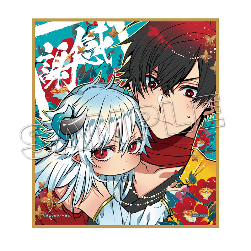 ハイガクラ』新装版1巻＆2巻 描きおろしミニ色紙付き【2～3週間前後で