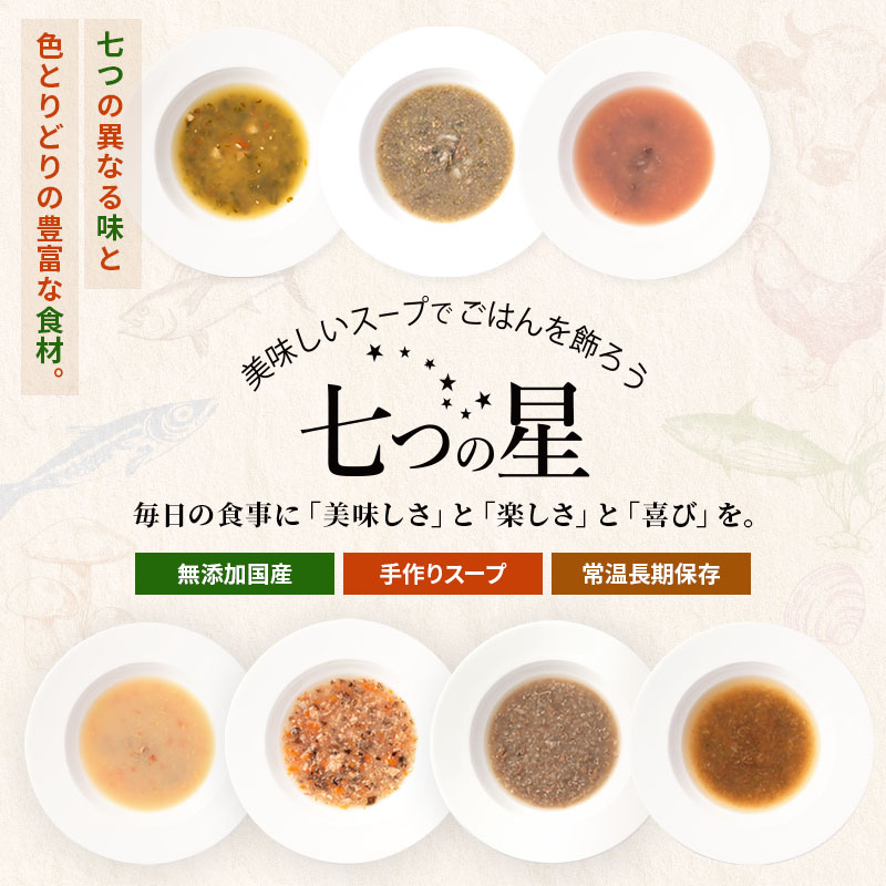 ドッグフード レトルトスープ 七つの星セットボックス 7種類【送料無料