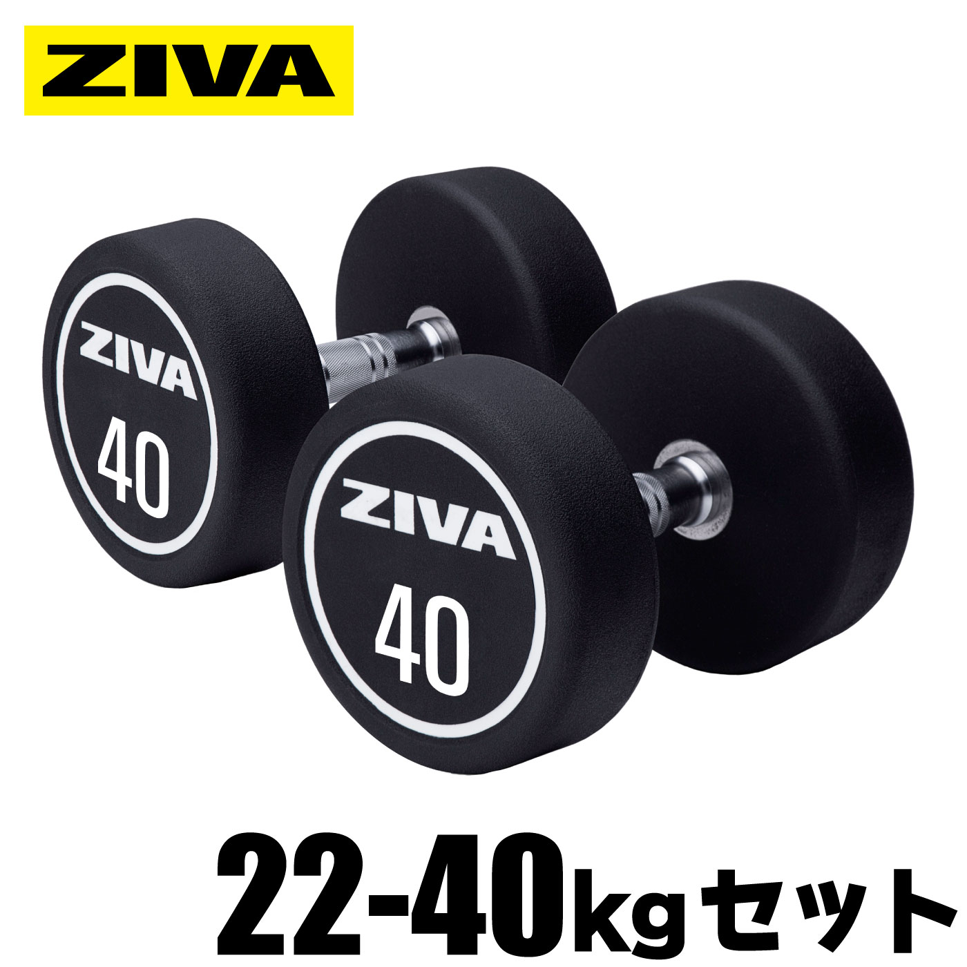 XP 22kg-40kg ウレタン ダンベル｜業務用ダンベル【ダンベル 鉄アレイ