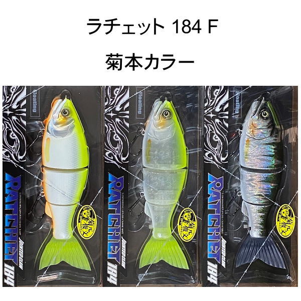 ガンクラフト ラチェット 184 F 菊元カラー | ガンクラフト,【ビッグ