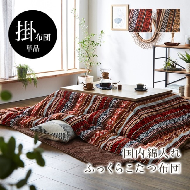 こたつ布団 単品 マナフィス 200×200cm｜イケヒコ公式通販