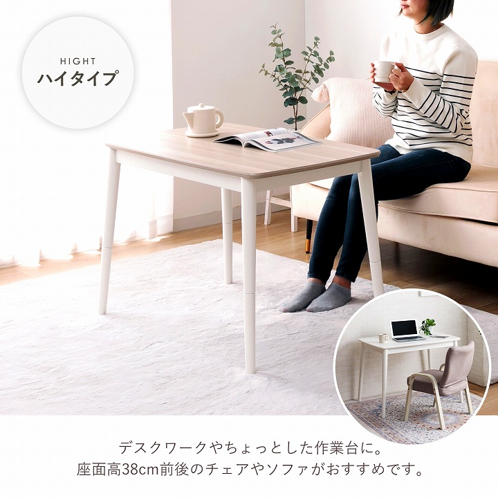 2wayこたつ台 コペルタ こたつテーブル 90×60cm 高さ調整｜イケヒコ