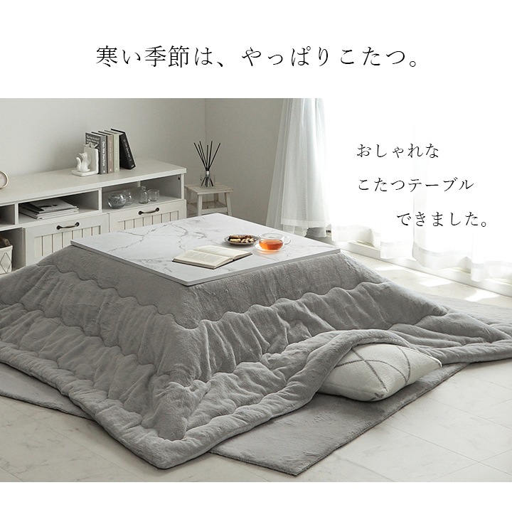 こたつテーブル アルト 大理石調 韓国インテリア ホワイトインテリア