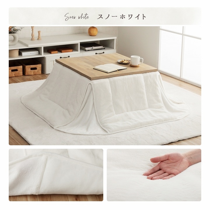 こたつ布団 省スぺ ラピアス 正方形 長方形 省エネ｜イケヒコ公式通販