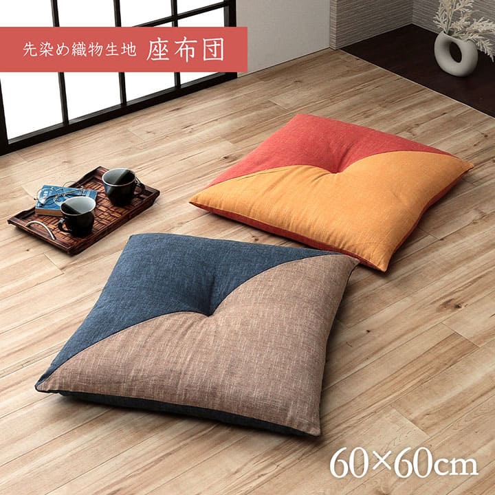 座布団 もえ 綿100％ 60×60cm 国内加工｜イケヒコ公式通販