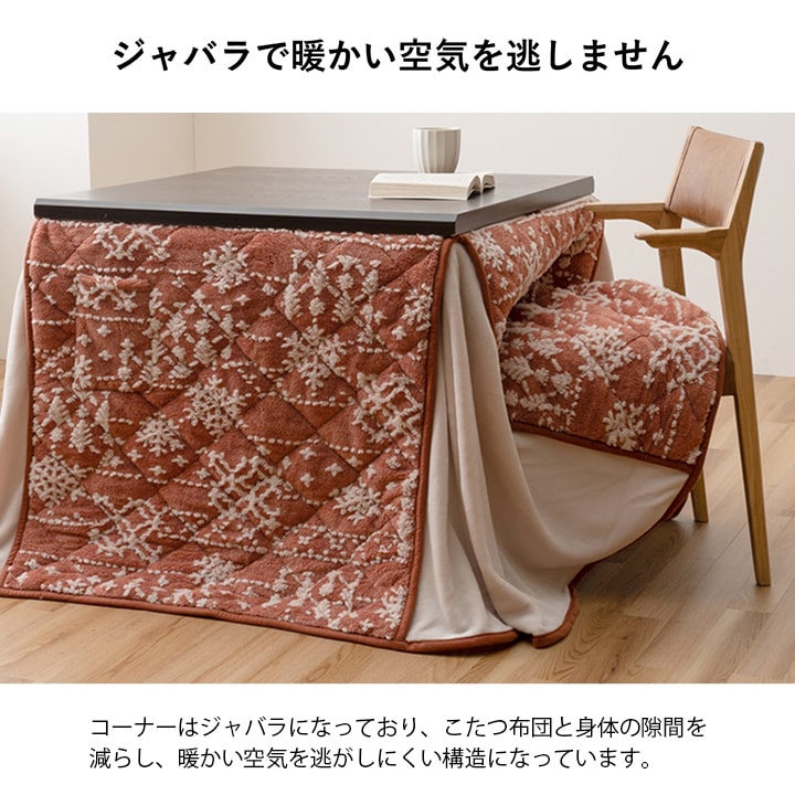 こたつ布団 ハイタイプ 掛布団 ルミ 洗える フランネル 北欧｜イケヒコ
