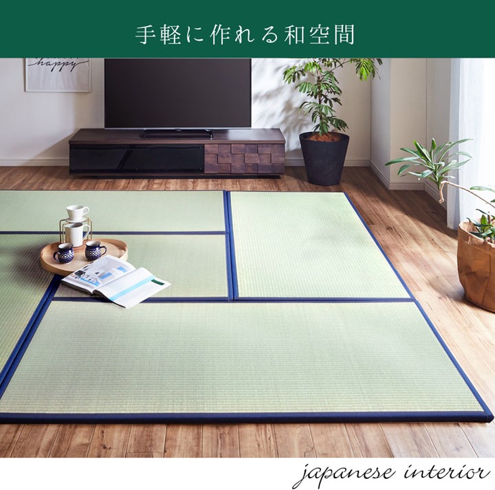 置き畳 ユニット畳 あぐら82×164cm 国産 い草 長方形 1畳 サイズ