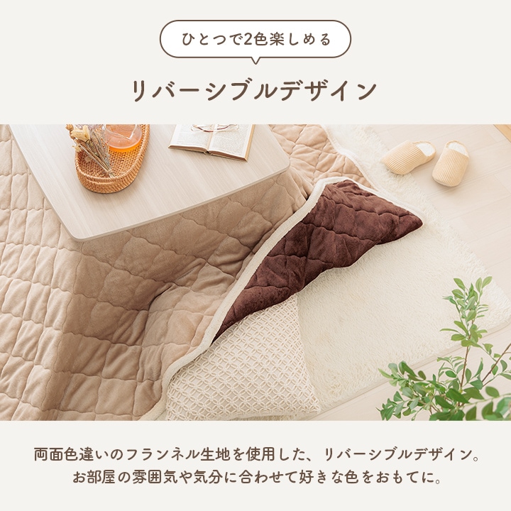 こたつ布団 上掛け 中掛け ベース リバーシブル 正方形 長方形