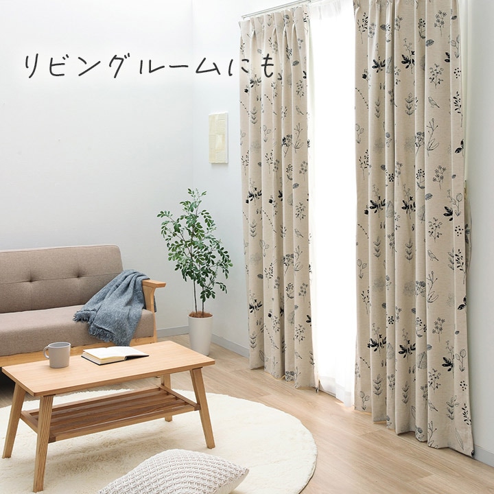 カーテン 遮光 ナチュレヴェール 幅200×丈90～240㎝ 1枚 北欧 綿混 麻