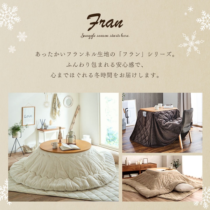 こたつ2点セット フラン こたつ掛布団 こたつテーブル 75×105cm 省エネ