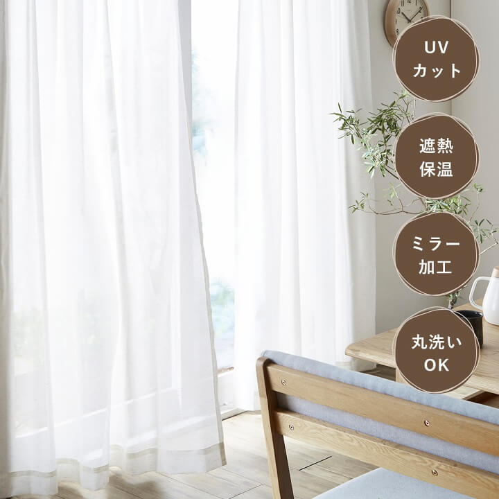 レースカーテン ミラーレース 「コットンミックス」 幅100cm 2枚【UNI