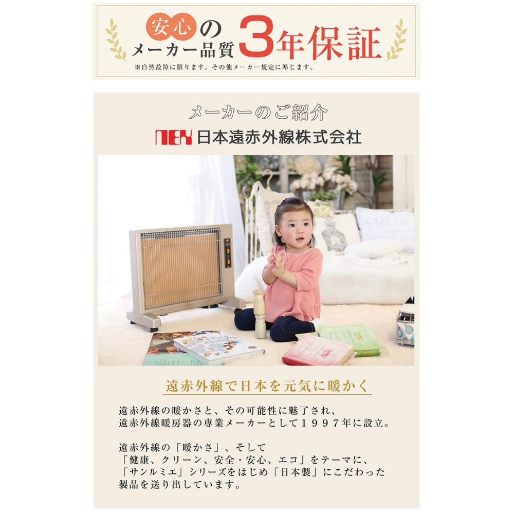遠赤外線暖房サンルミエ800SD / 使用説明書付【日本製】 日本遠赤外線＞遠赤外線暖房器 サンルミエ 800SD | 商品詳細 | 高島屋
