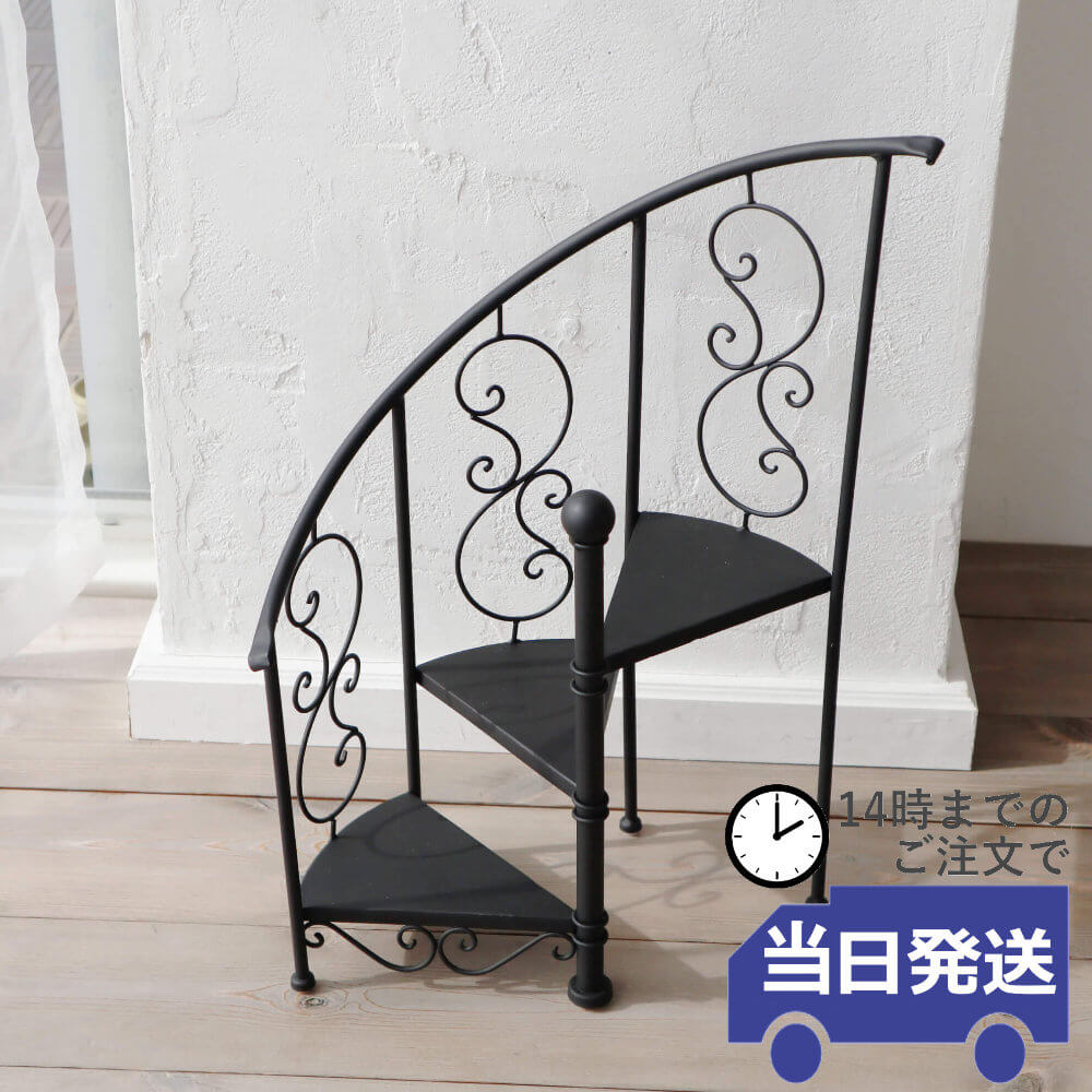 花台 らせん階段型 フラワースタンド 高さ53cm｜おしゃれなインテリア