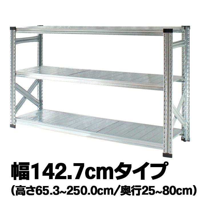 メタルシステム：SUPER123》 スチールシェルフ 幅142.7cm
