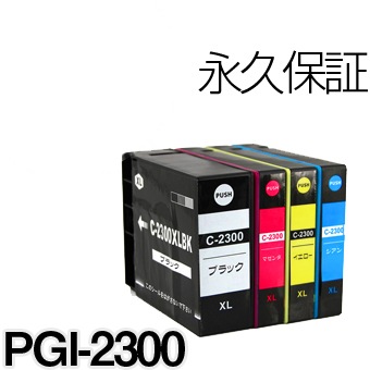 PGI-2300 4色セット 互換インク 森のくまのインク屋さん本店