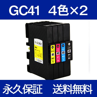 GC41 4色×2セット 互換インク 森のくまのインク屋さん本店