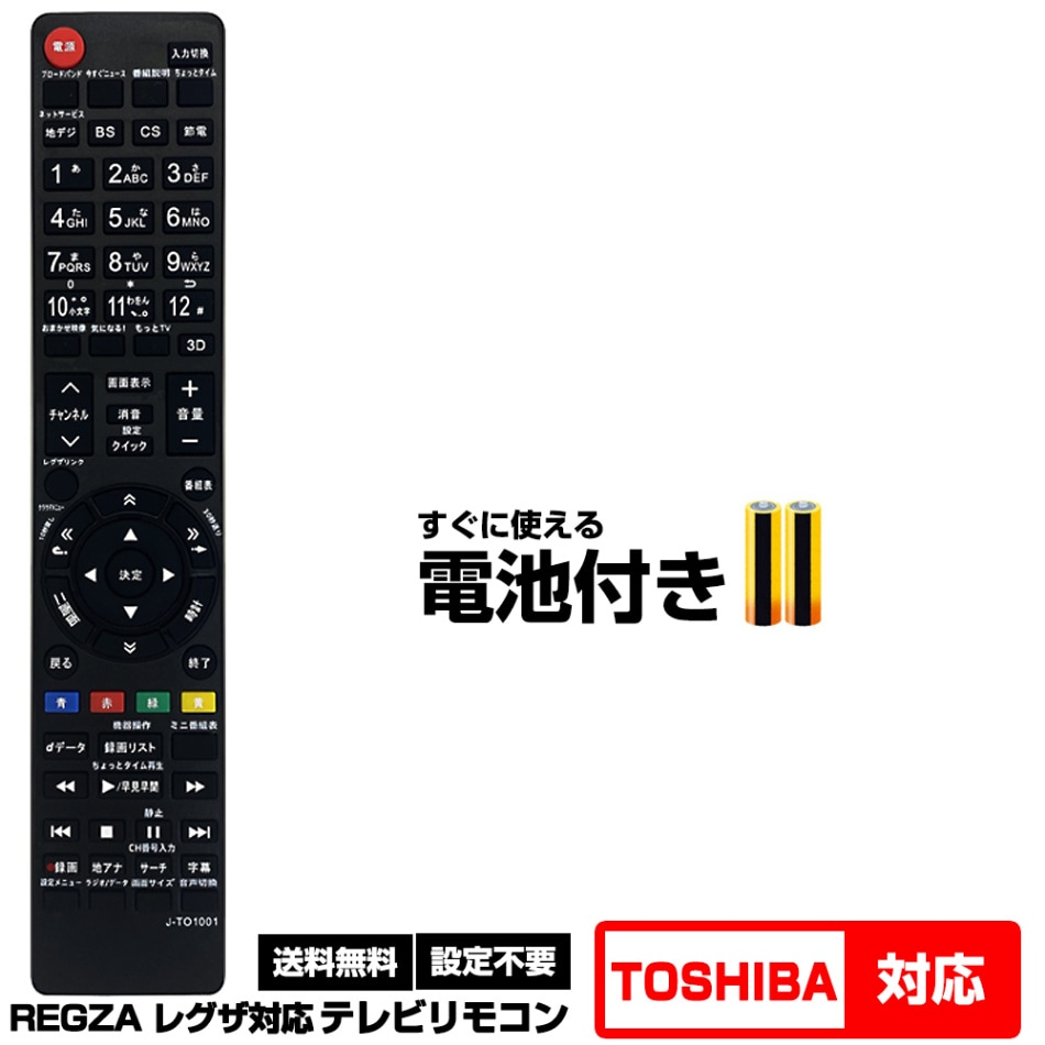 東芝 レグザ用 253機種対応】CT-90481 CT-90479 CT-90478 CT-90471 CT
