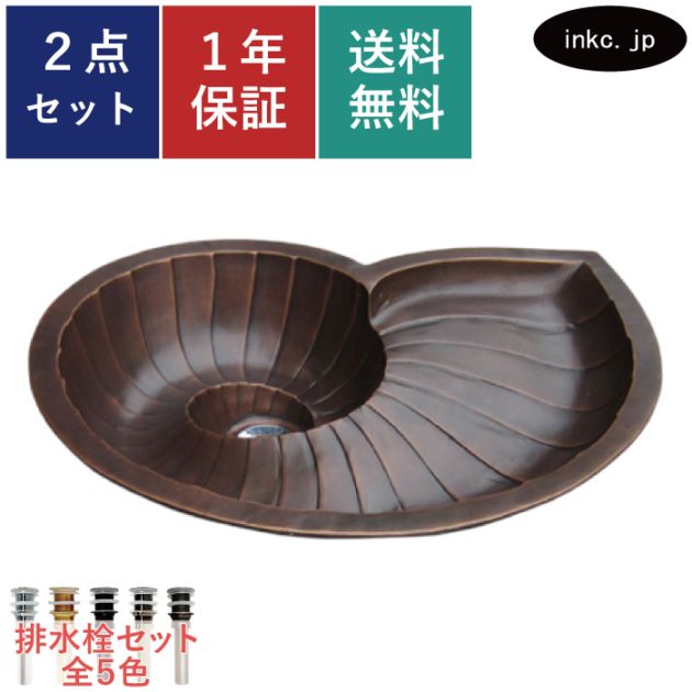 受注生産品】洗面ボウル おしゃれ レトロ アンモナイト ブロンズ