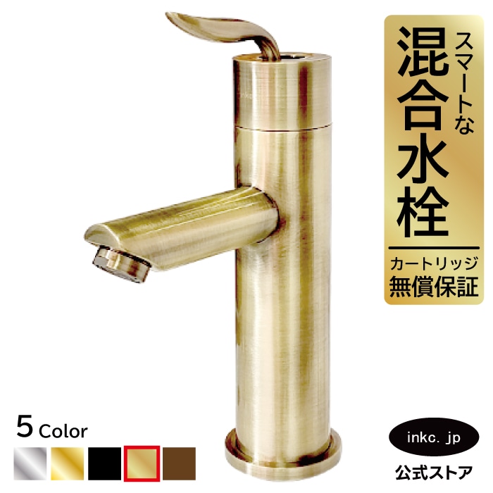 混合水栓 蛇口 カラン おしゃれ DIY リフォーム 古金 アンティーク